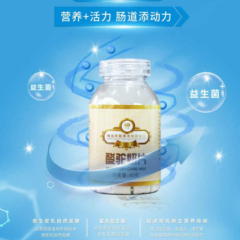 酸駝奶片 80克（1克*80片）